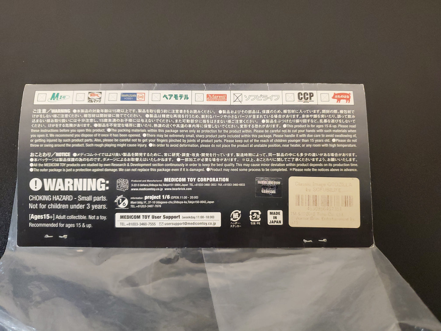 MEDICOM SOFUBI VINYL WARS GODZILLA KAIJU SEALED IN BAG